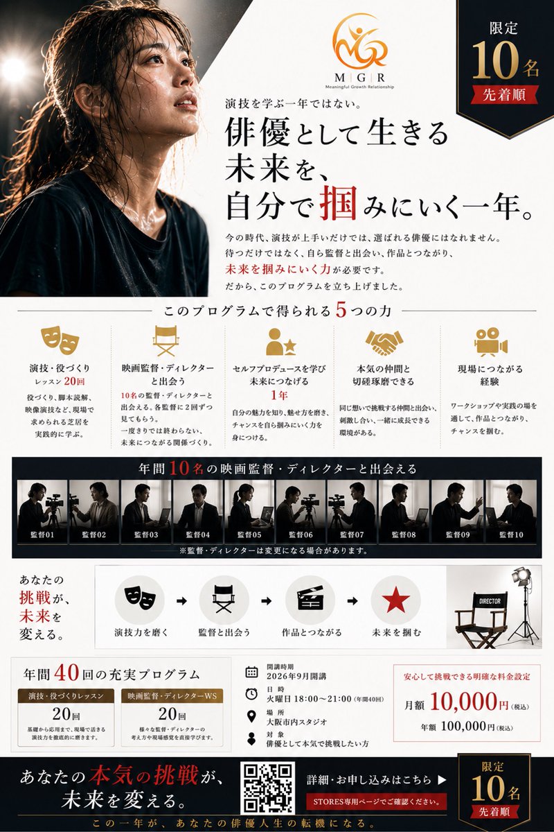 yu_s0813's tweet photo. 関西で、俳優人生を変える覚悟のある人を探しています。

演技を教えたいわけではありません。

本気で挑戦する俳優を、
本気で応援したい。

その想いに共感してくださる
映画監督・ディレクターの皆さんと共に、
一人ひとりの挑戦を後押しする場所をつくりたい。

だから、このプログラムを立ち上げました。

演技が上手いだけでは、
選ばれる俳優にはなれない時代。

待つだけではなく、

自ら監督と出会い、

作品とつながり、

未来を掴みにいく力が必要です。

⸻

🎭 演技・役づくりレッスン 20回

🎬 映画監督・ディレクター ワークショップ 20回

年間40回。

年間10名の映画監督・ディレクターと出会い、
各監督に2回ずつ見てもらいます。

一度きりでは終わらない。

未来につながる関係を築く一年です。

📍大阪市内開催

👥限定10名（先着順）

💰月額 10,000円（税込）
※年間一括あり

本気で挑戦したい方を、お待ちしています。

🔗  お申し込みはこちら🔽
⁠ https://t.co/w7MAC2VcwK

#俳優募集 #関西俳優 #大阪 #大阪市 #役者募集 #映画監督 #映画 #映像演技 #演技レッスン #セルフプロデュース #俳優挑戦プログラム #関西映画 #関西