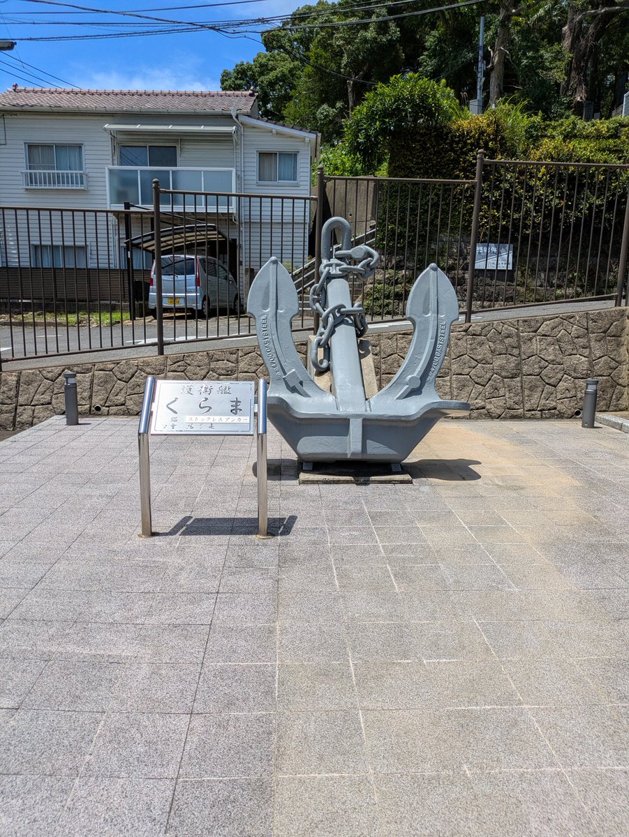 EhimeRyuu's tweet photo. 本日は長崎県佐世保市にある海上自衛隊佐世保資料館に行ってきました

#海上自衛隊 #長崎県佐世保市
#佐世保市 #長崎県
#海上自衛隊佐世保資料館 https://t.co/JvTkwvIK2p