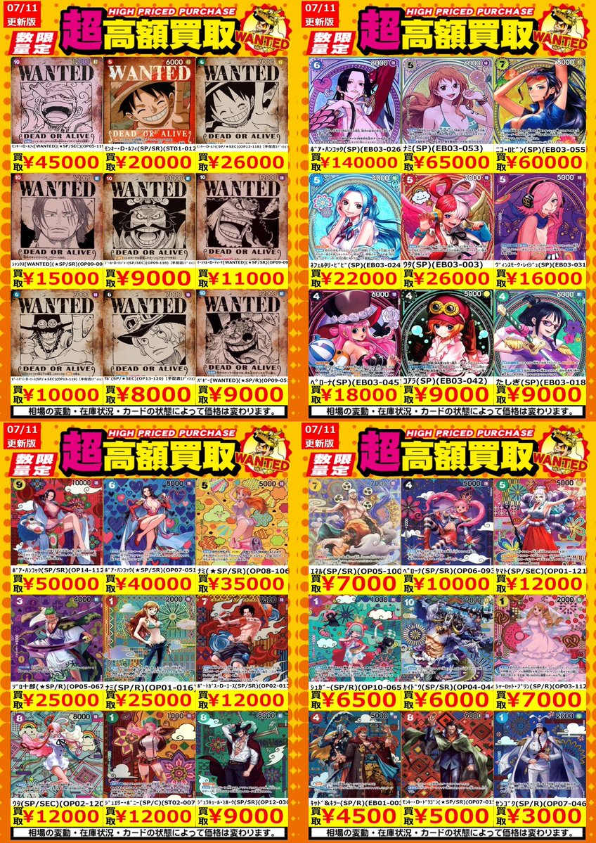 買取情報】【ワンピカード】 高額買取リスト更新しました！💪 枚数限定