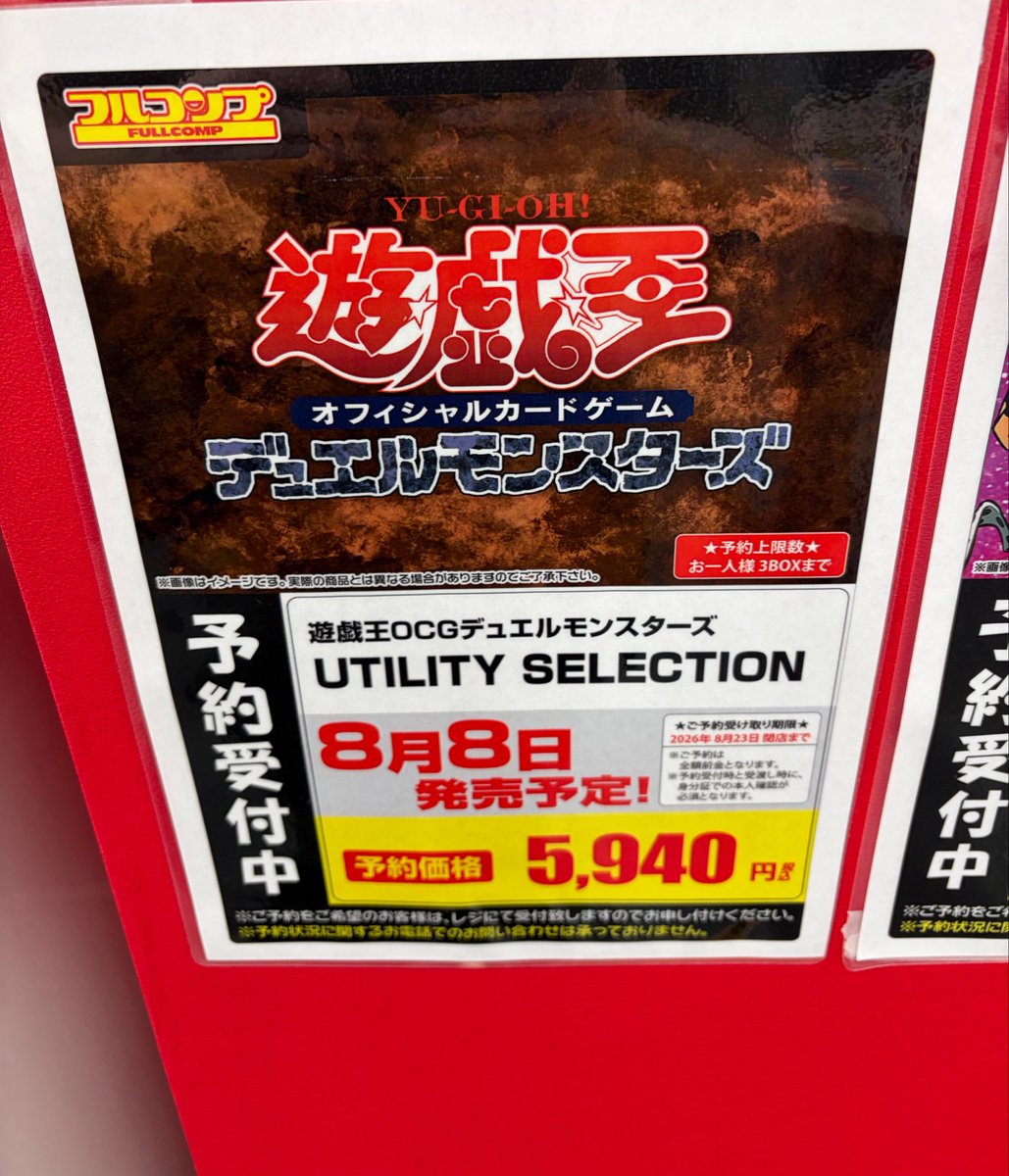 仕事終わり 8月8日発売のUTILITY SELECTIONの予約3BOX出来た😆✨✨