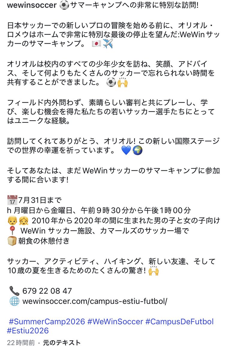 hakkimm20's tweet photo. オリオル・ロメウが参加してたサッカー教アカデミー、そもそも共同創立者で、
昨日投稿されてた公式のインスタに、
「日本サッカーでの新たな冒険を始める前に」という一文が。
この後日本に来るなら、西スポの報道通りアビスパ行きなら宮崎キャンプからの合流になるのかな？
https://t.co/DR55zcw3Wa https://t.co/oS1w3WkSov