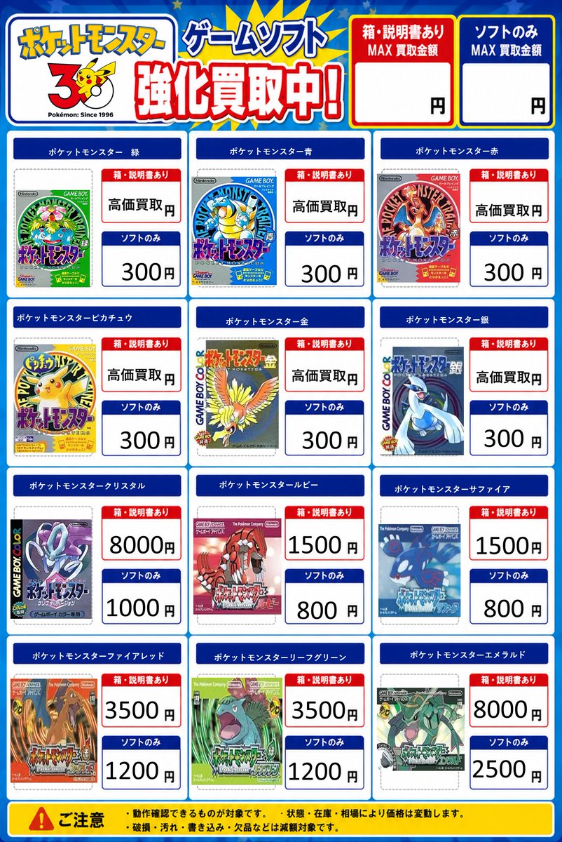 🎮✨ ポケットモンスター旧作ゲームソフト 強化買取中！ ✨🎮 箱・説明