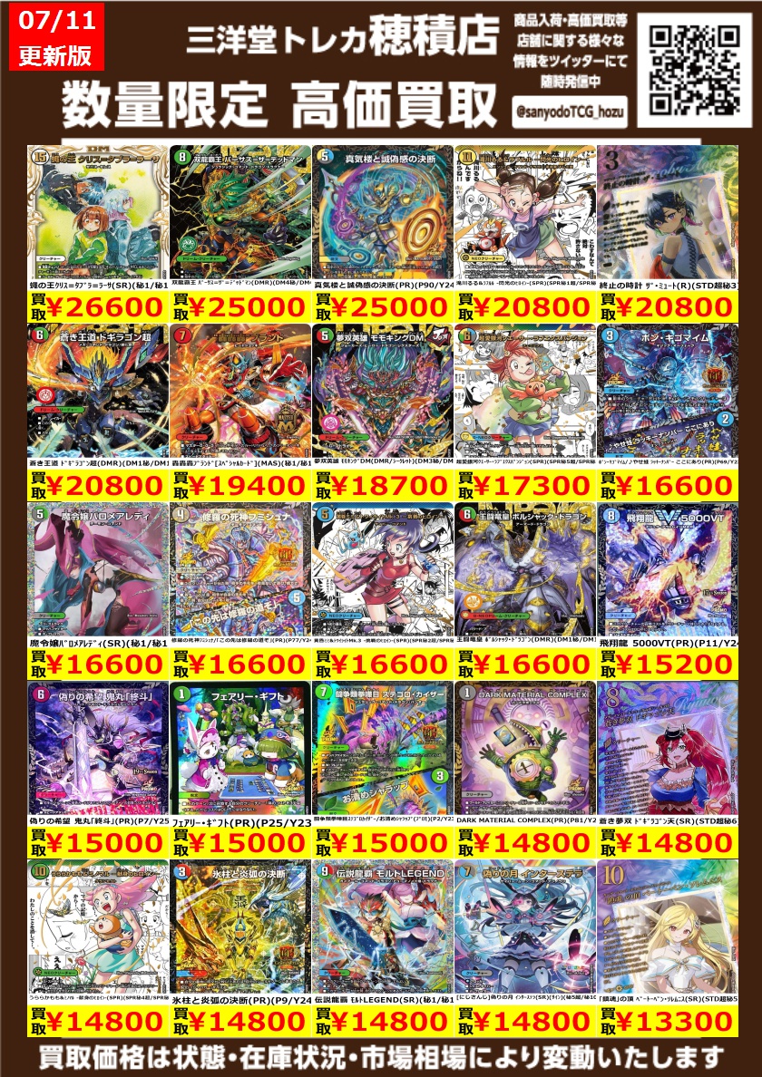 デュエマ 高価買取更新しました ドシドシお持ち込みください 蠅の王ｸﾘｽ