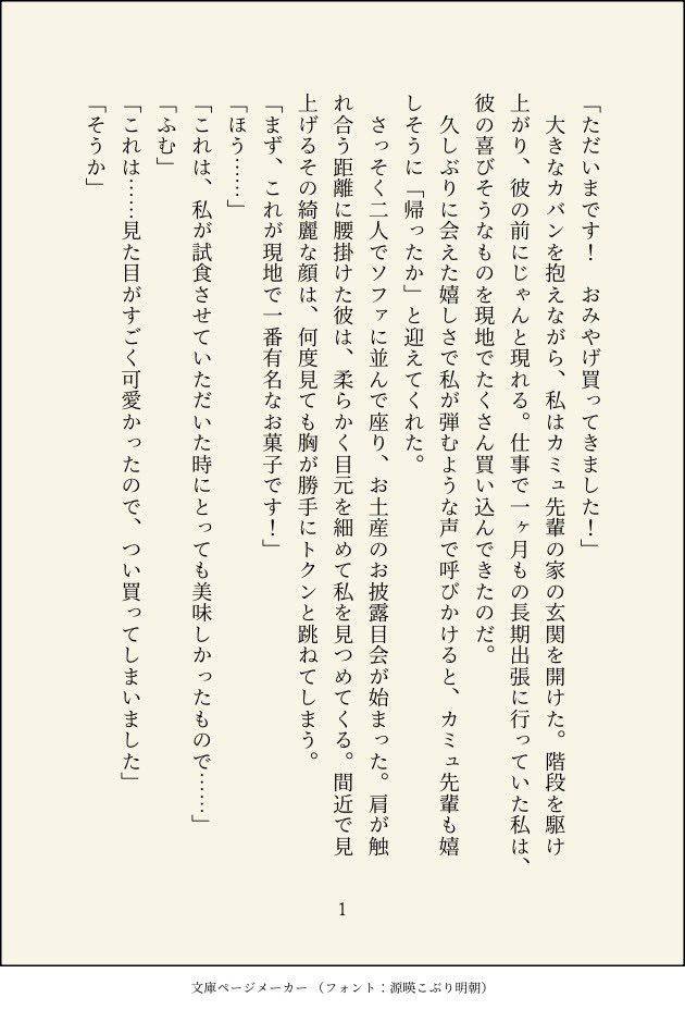 Machacocoa____'s tweet photo. カミュ春。カミュにお土産を渡したい話。糖度高め。 https://t.co/bEQJsRJbeC
