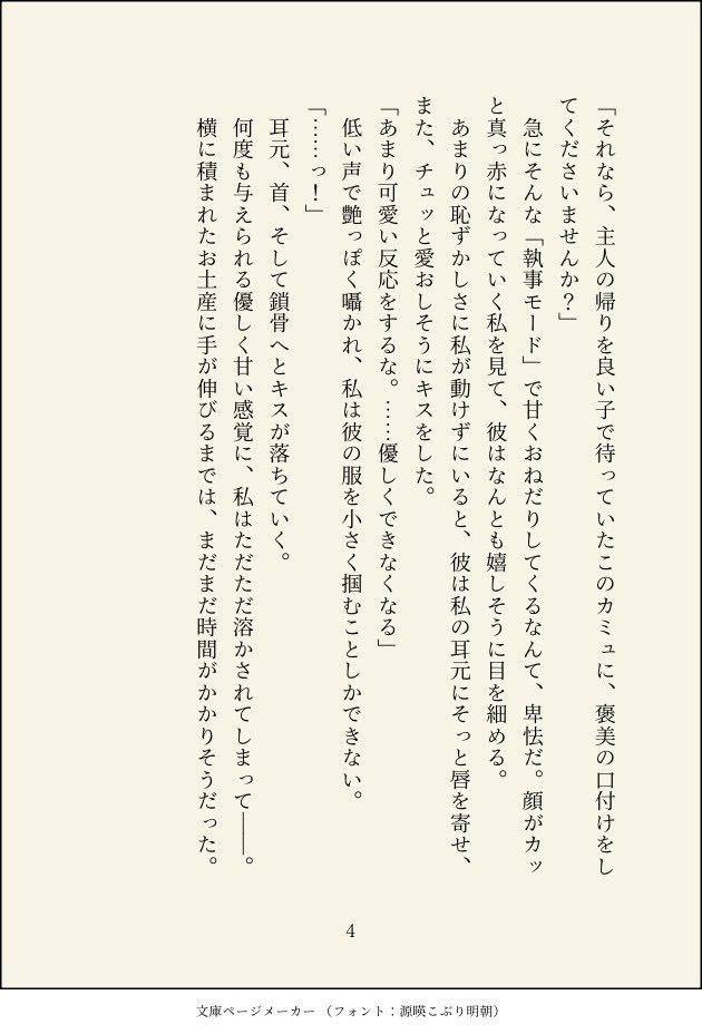Machacocoa____'s tweet photo. カミュ春。カミュにお土産を渡したい話。糖度高め。 https://t.co/bEQJsRJbeC
