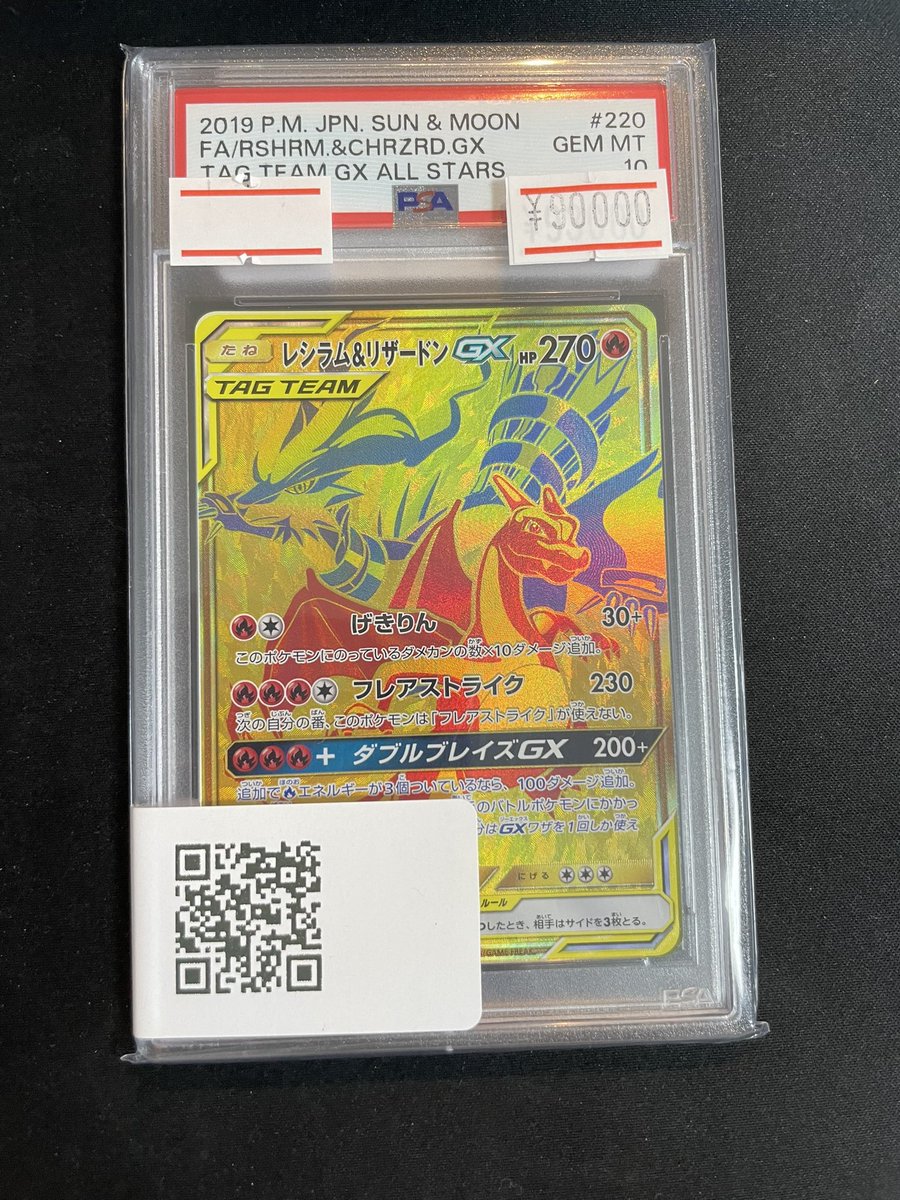 🔥ポケカPSA販売情報🔥】 【PSA10】レシラム＆リザードンGX（UR）［220