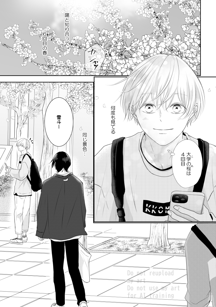 2巻8話お試し読み☀️❄️ (1/6) | みのり🐻🐻‍❄️6/19電子書籍発売