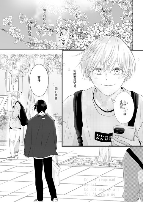2巻8話お試し読み☀️❄️ (1/6) | みのり🐻🐻‍❄️6/19電子書籍発売