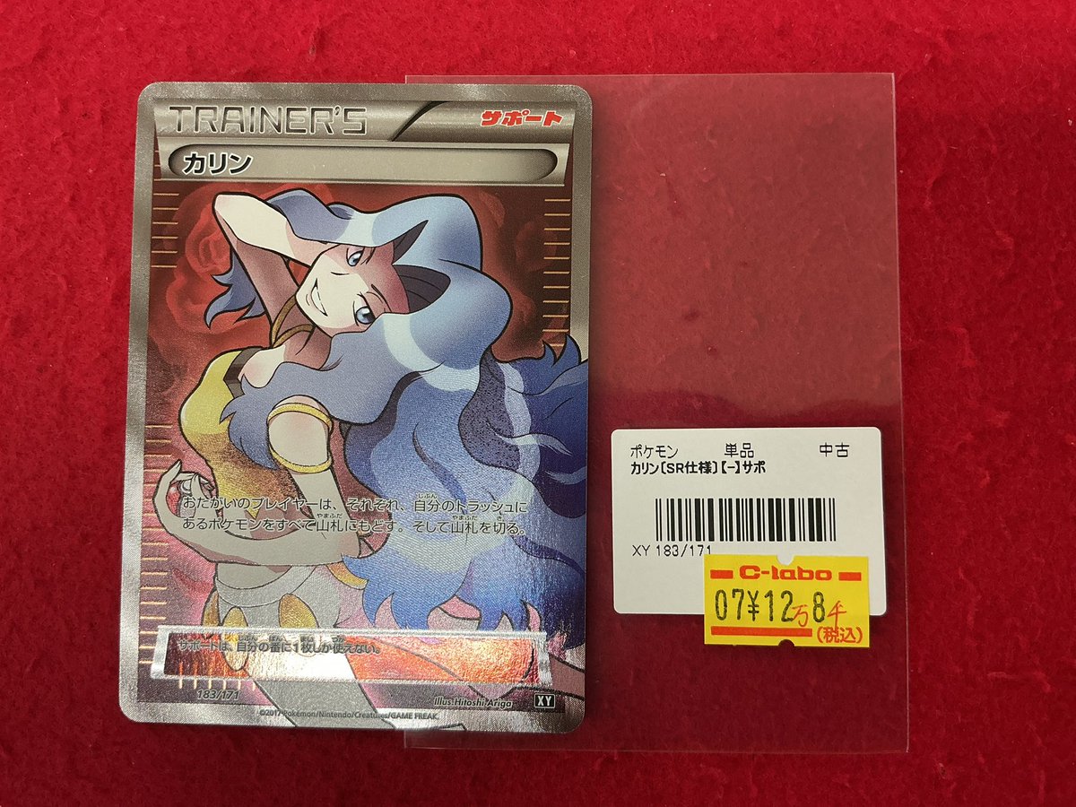ポケモンカードゲーム 入荷情報】 カリン 183/171 入荷いたしました