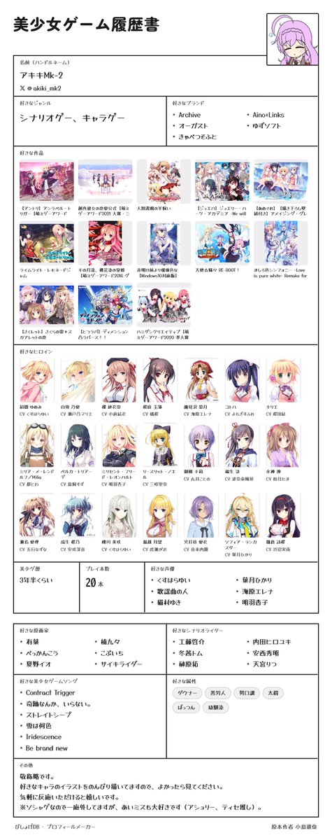 akiki_mk2's tweet photo. 6月末でアカウント作成から半年経ったので、遅ればせながら更新してみました。
優柔不断なので絞りきれず長くなってしまった…。
今後ものんびりとお絵描きしていきます。
よろしくお願いします。
#美少女ゲーム履歴書 https://t.co/XuO3eUmHlp