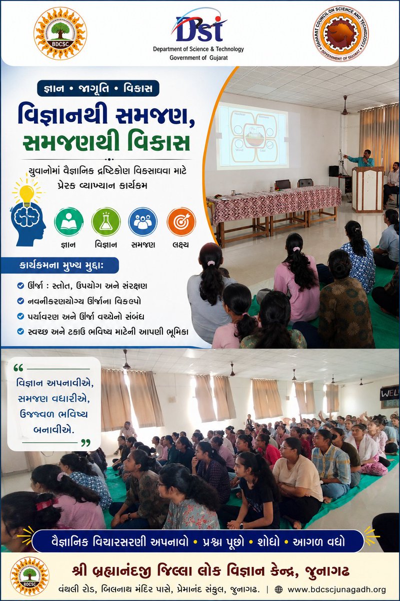 CscJunagadh's tweet photo. Conducted 3 combined #awareness sessions @SETScienceCollege covering #IPR session #patents,#copyrights,#trademarks &amp; #designs.#EnergyConservation #plasticreduction &amp; #WorldPopulationDay.The program concluded with an interactive #quiz making the sessions engaging.@InfoGujcost https://t.co/tV7r86uM12
