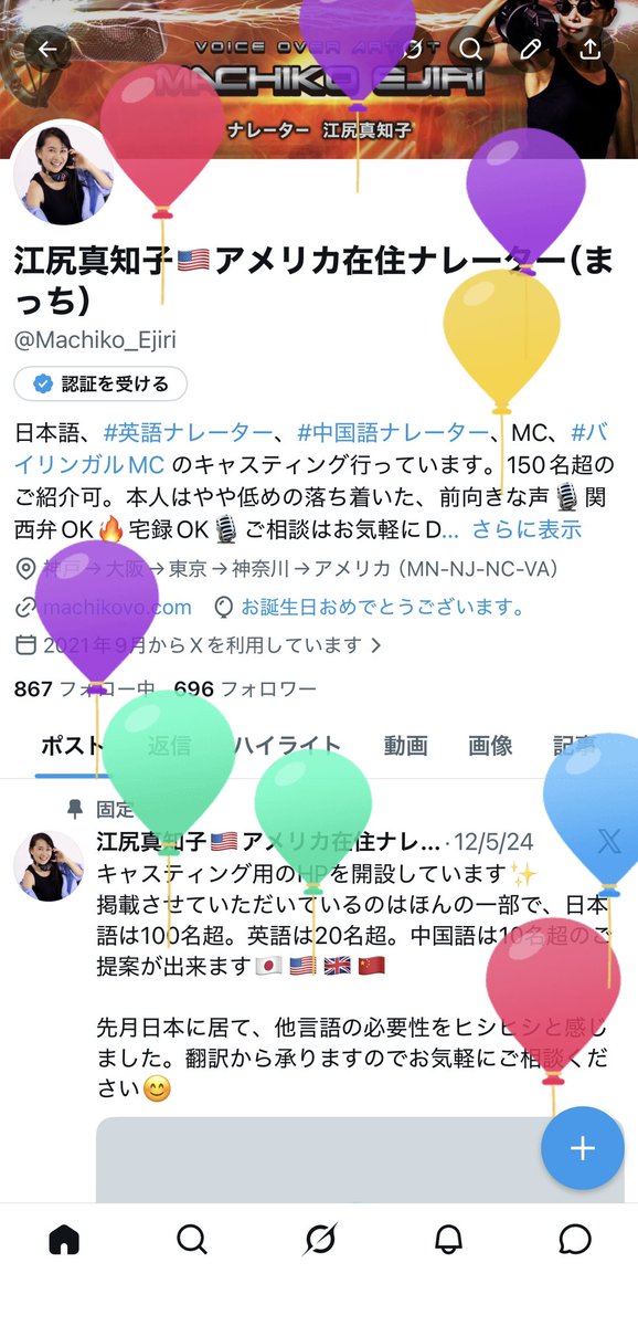 江尻真知子🇺🇸アメリカ在住ナレーター(まっち) tweet media