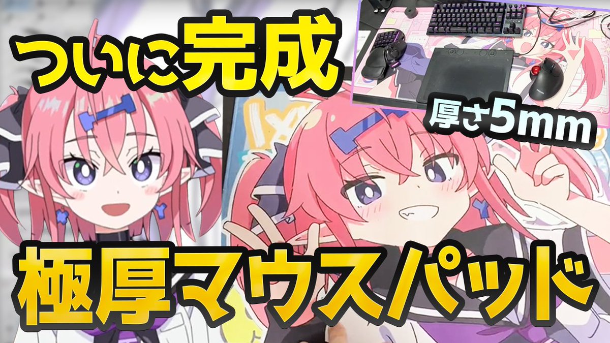 いくしーオリジナル・ゲーミングマウスパッドが販売されますー宣伝動画