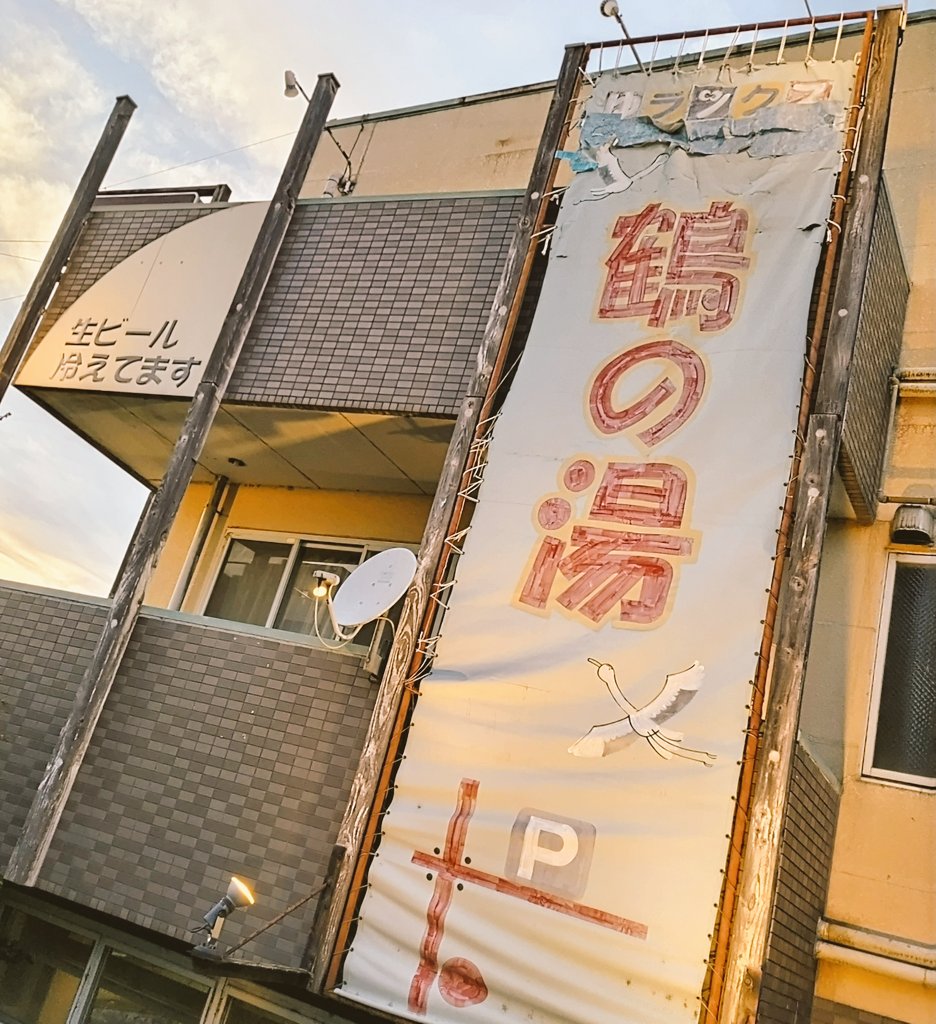 TakesiroShun's tweet photo. #京都銭湯 #二十四節気湯めぐり
#鶴の湯
2階サウナ→水風呂→露天風呂のゴールデン・トライアングルをぐるぐる回って癒される。
1階のブラックシリカ（神宿石）の健康効果説明文も味わい深くて好き。読みながら入浴してたら、身体ホッカホカです。 https://t.co/st9Eygwjs9