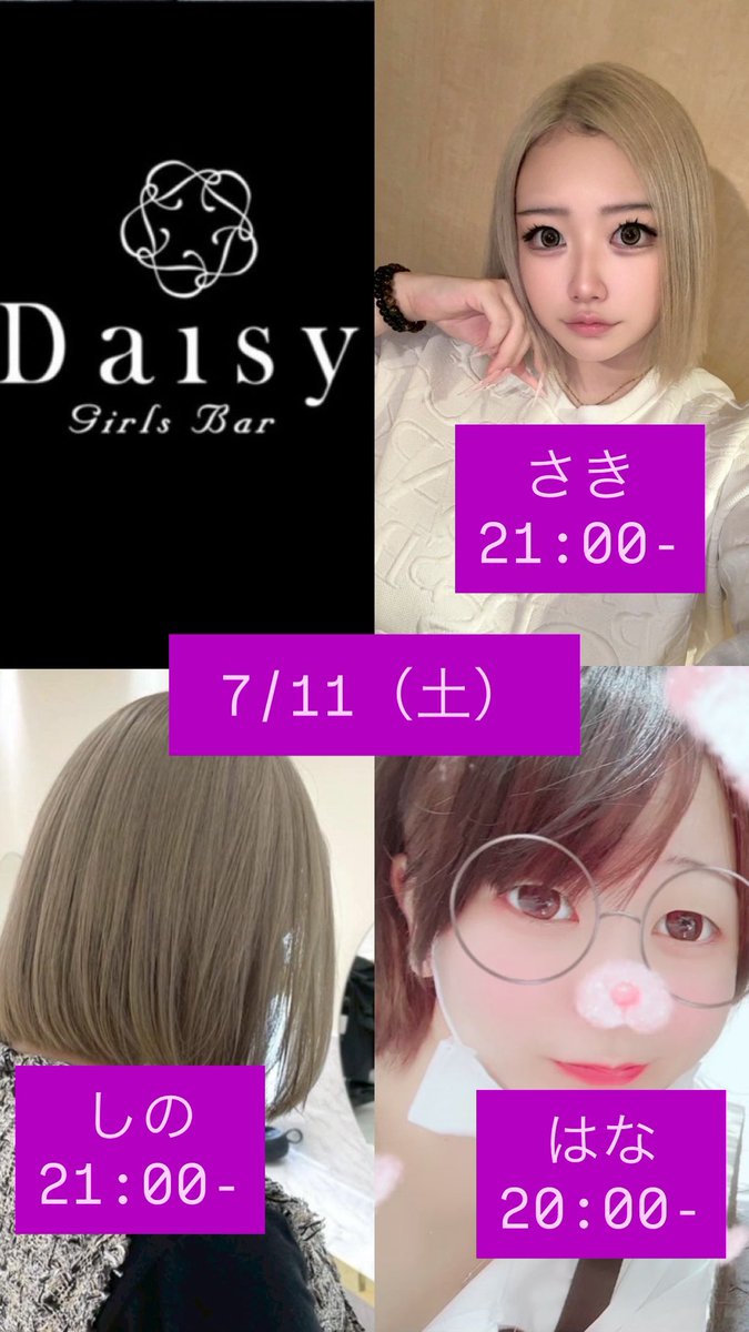 bar__Daisy's tweet photo. 🌼7月11日(土)🌼

さき21-@saki__daisy 
しの21-@shino__Daisy 
はな20-@r_8339 

土晩❣️❣️❣️❣️

本日もたくさんのご来店お待ちしております🫰🏻💗  ̖́-

 #ガルバ  #大阪  #豊中 https://t.co/4OhkGw72Lg