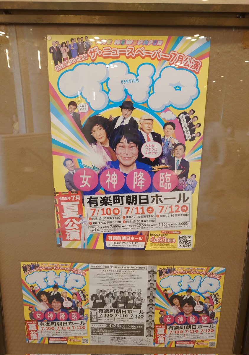 komasyan's tweet photo. ザ・ニュースペーパー夏の本公演へ
今日も大爆笑！
たくさん笑いのパワーをいただきました！
DVD(デーブイデー)にメンバーさんのサインをいただきました✨
#ザ・ニュースペーパー https://t.co/gyBlhK4mKG