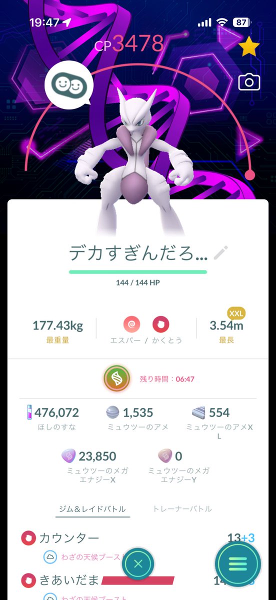 Na0Tdm's tweet photo. デカすぎミュウツーとチョコバナナミント https://t.co/gxPfZFgSfV
