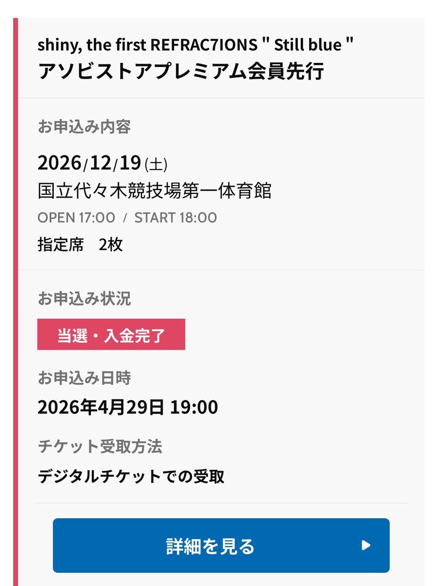 とりあえずDay1は当たりました
