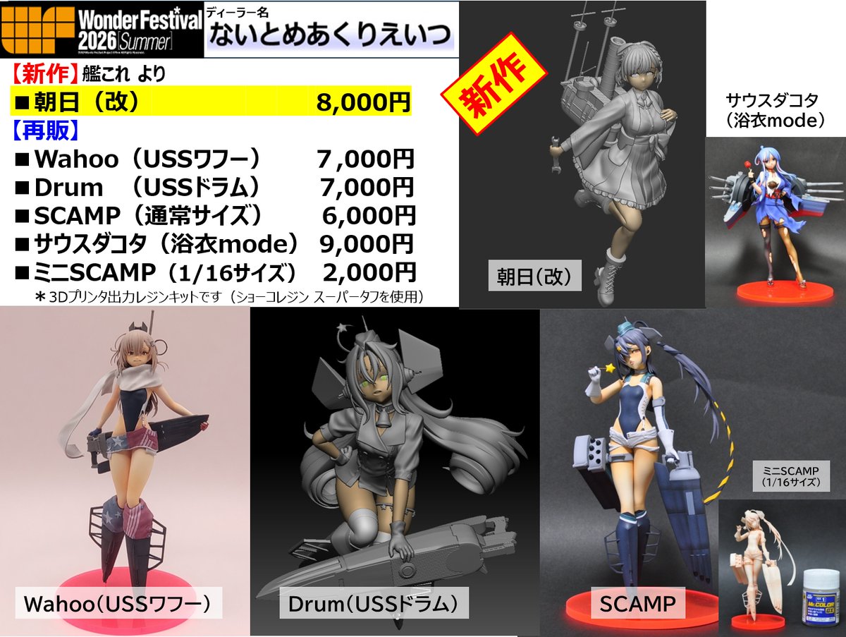 うらちー@WF4-36-04 tweet media
