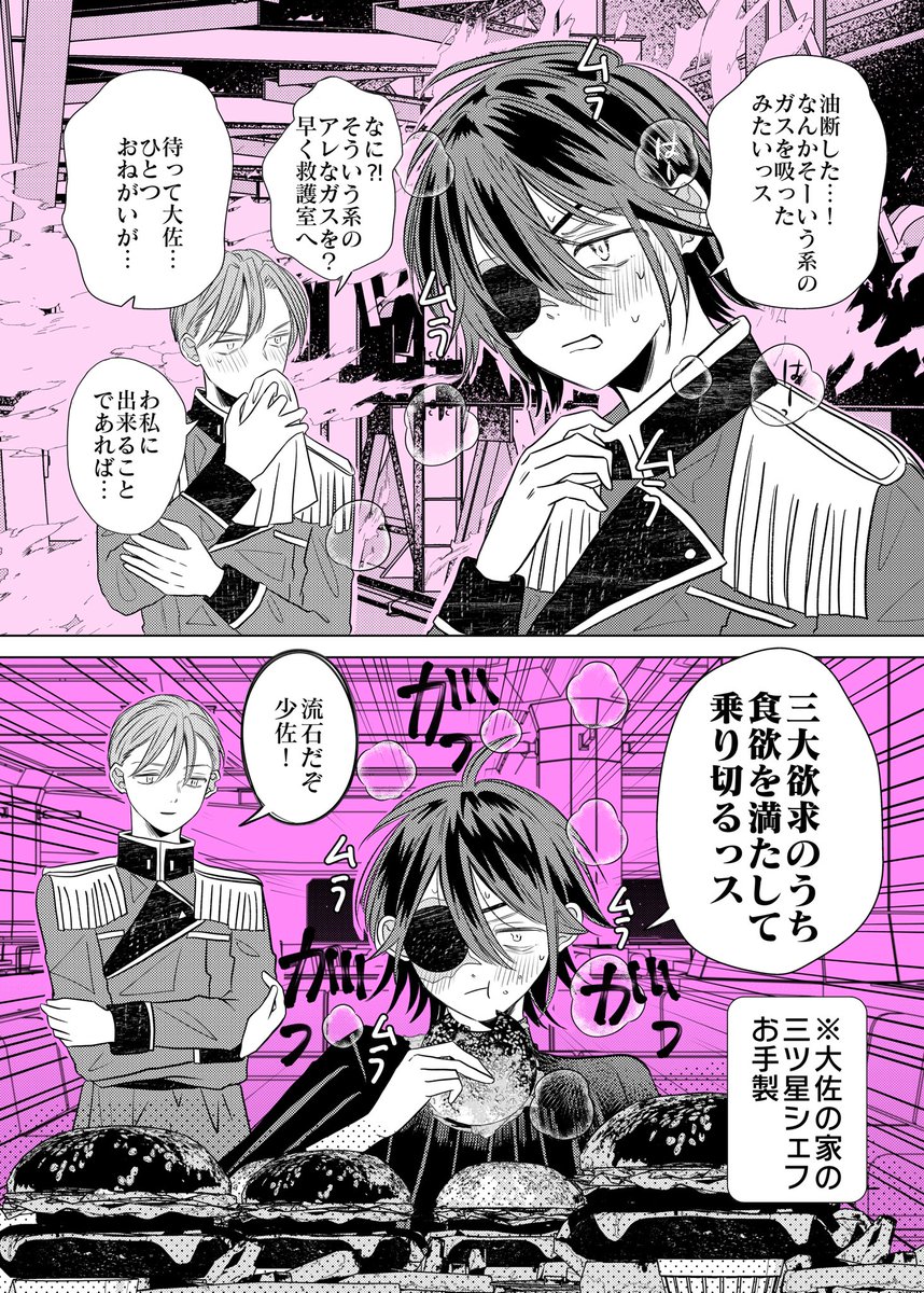 suitondiary's tweet photo. 欲求を発散する話(1/3)
#架空軍の上官と部下 https://t.co/yRQFTsIDXV