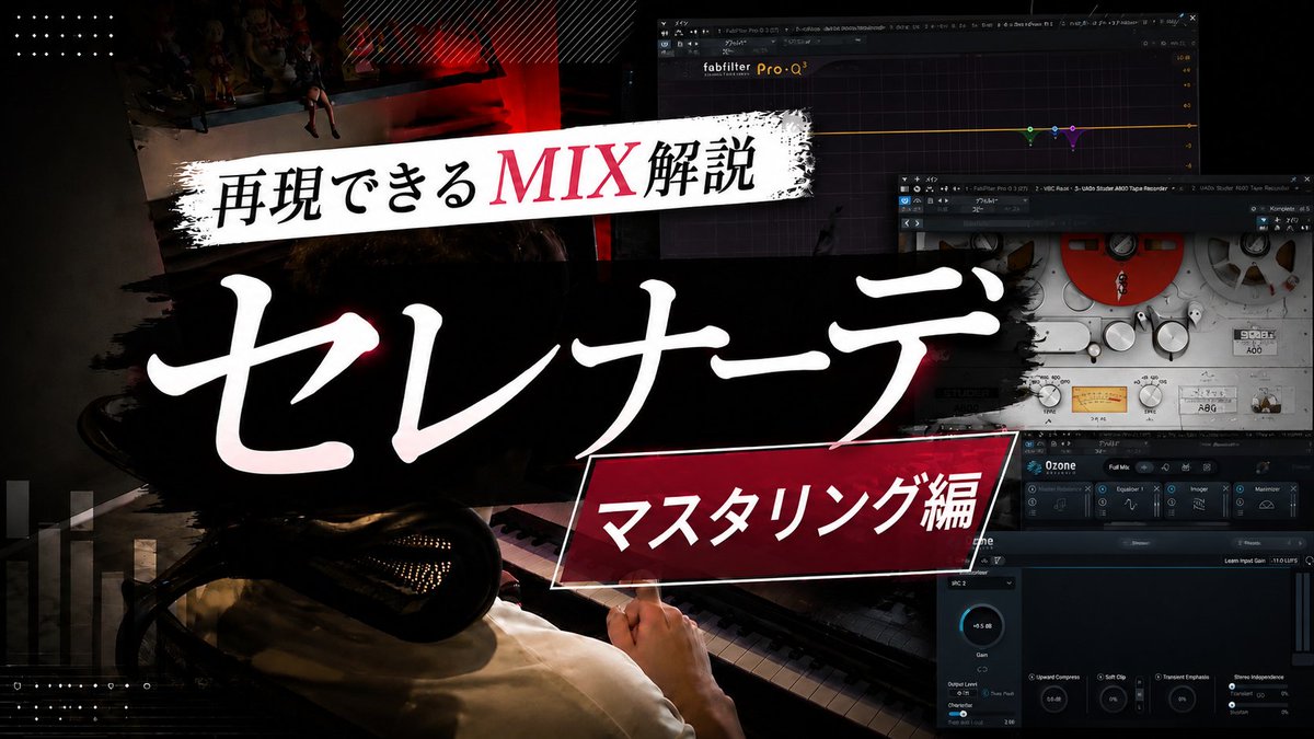 MOCO_19980306's tweet photo. 【告知】  
7/12　20：00  

【再現できるレベルまでガチ解説】セレナーデ / マスタリング編 

 投稿した歌ってみたを再現できるくらいまでMIX解説しております。
 ハモリ・コーラス編の続きになります！ 
よろしくお願いします！！

#歌い手さんMIX師さん絵師さん動画師さんとＰさん繋がりたい 
#MIX師