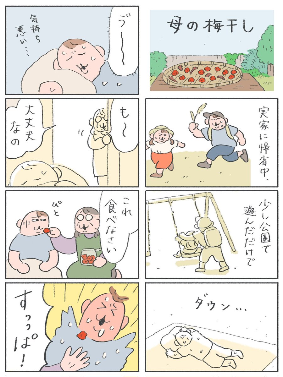keikonbu97's tweet photo. 「母の梅干し」
(1/2)

 #育児漫画 #コミックエッセイ https://t.co/BGy0PDm71A