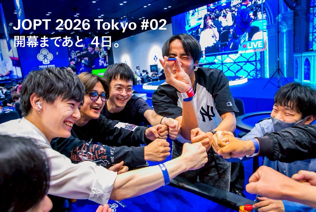 japanopenpoker's tweet photo. JOPT 2026 Tokyo #02
開幕まであと4日。
━━━━━━━━━━━━━━━━━

喜びも、歓声も、勝負の緊張感も。
すべてが揃う夏の祭典、JOPT。

この祭典、ひとりで味わうにはもったいない‼️
そこで、友人と一緒に楽しめる、ペアチケットキャンペーンを実施します🎁
「NLH Warm-up」に5組10名様をご招待✨

✅応募方法
① @japanopenpoker をフォロー
② 一緒に参加したい友人をメンション＋意気込み付きで引用ポスト

最高の夏が、あと4日で始まる。

#JOPT