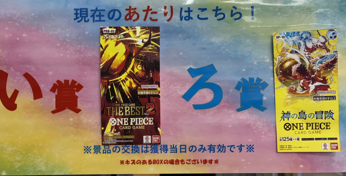 ワンピ直取キャッチャー】7/11 🌟‼好評稼働中‼🌟 BOX賞は 🌟THE BEST