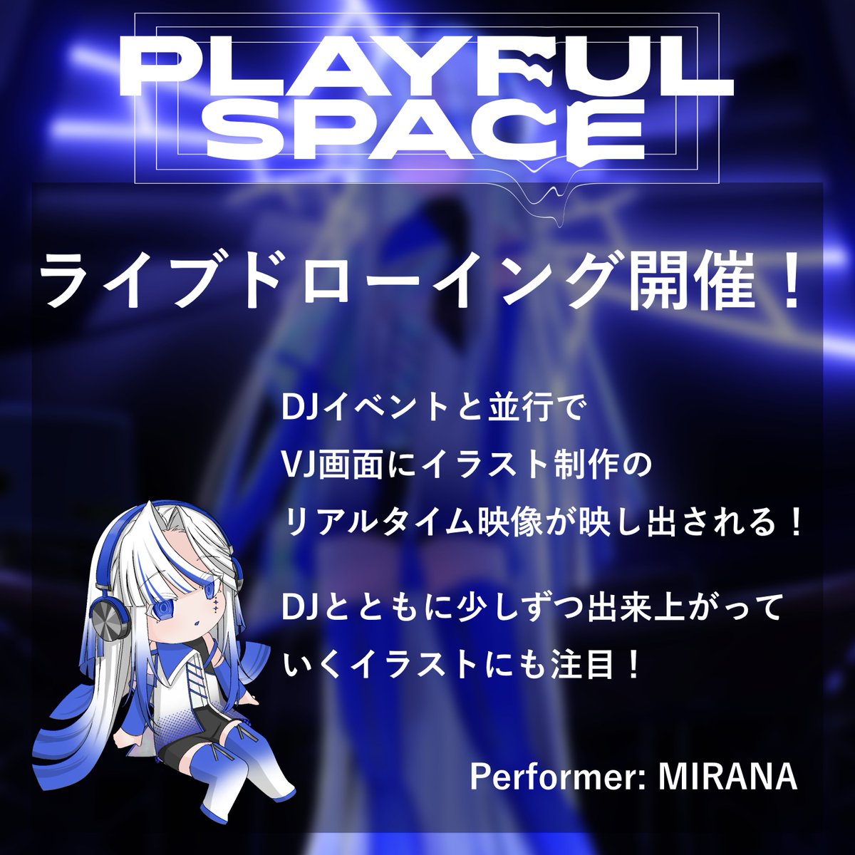 Tufs_Mikulive's tweet photo. 【ライブドローイング開催🖌️🎨】
いよいよ明日開催！！
"Playful Space"

みなさんの目の前で実際にイラストを描いていくライブドローイングを開催！！
どんな絵が出来上がるのでしょうか…？
お楽しみに📣📣 https://t.co/3Ky1nmRzAj