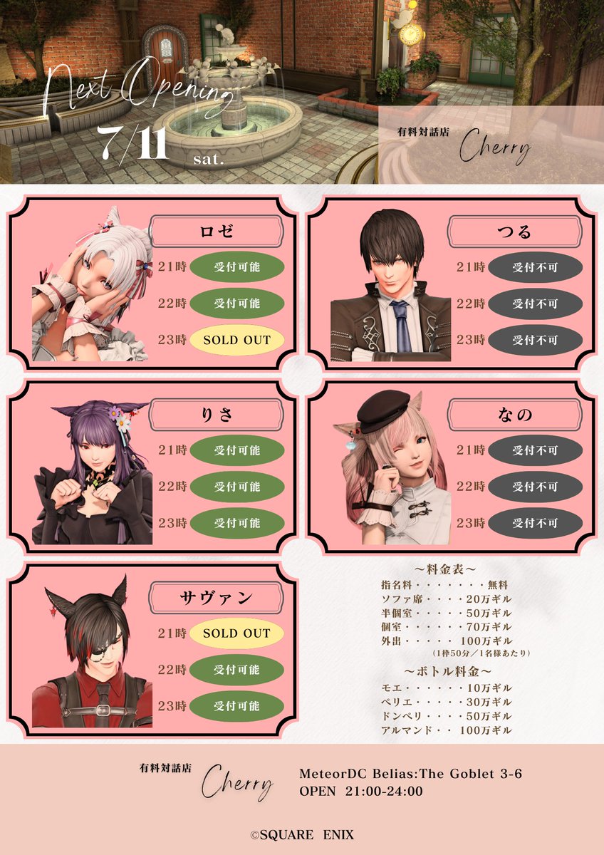Cherry_FF14_RP's tweet photo. 本日 (7/11(土)) の空き枠です https://t.co/8elNvGMp4t