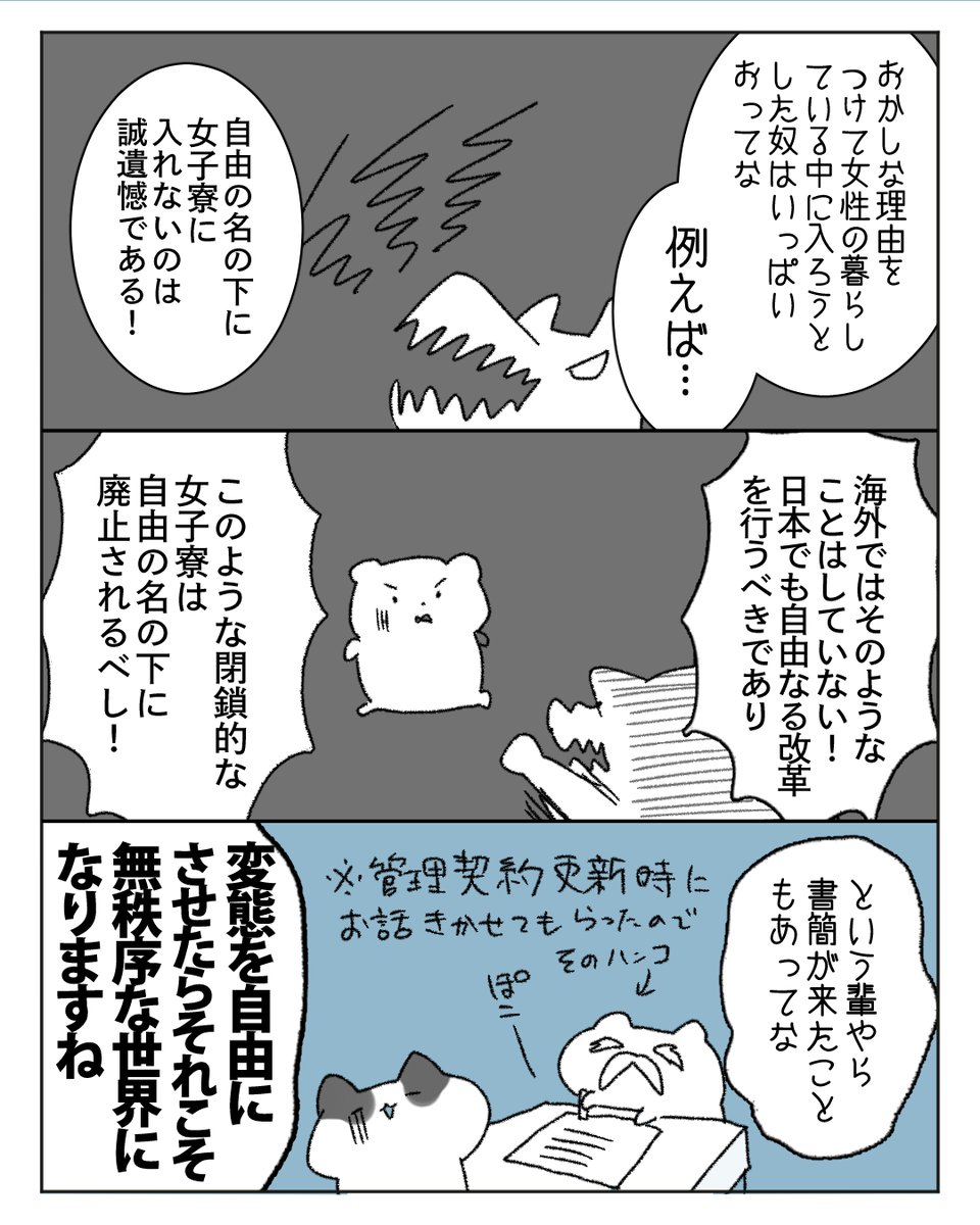 100dannashinu's tweet photo. 女性専用マンションは昔は女子校の寄宿舎
だったそうですが
その頃からキモキモ男性の脅威があったそうな

  #漫画が読めるハッシュタグ https://t.co/EM11h5rnWO