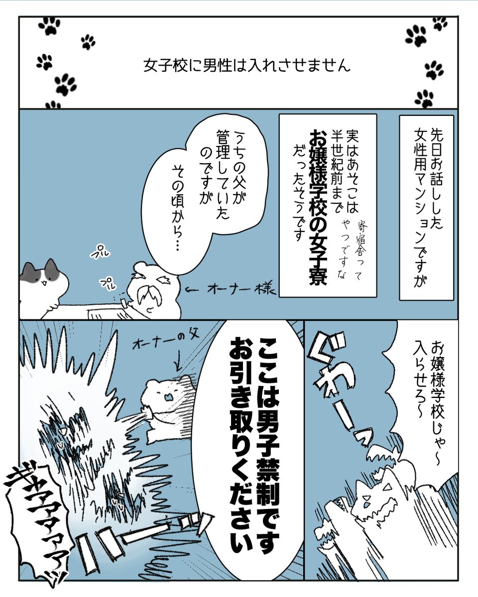 100dannashinu's tweet photo. 女性専用マンションは昔は女子校の寄宿舎
だったそうですが
その頃からキモキモ男性の脅威があったそうな

  #漫画が読めるハッシュタグ https://t.co/EM11h5rnWO