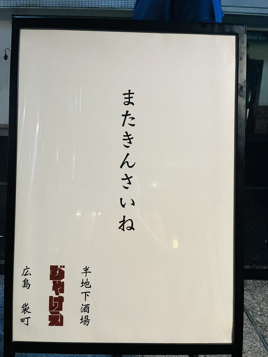 maaatsun's tweet photo. 📍じゃけえ https://t.co/koo1DHaapd