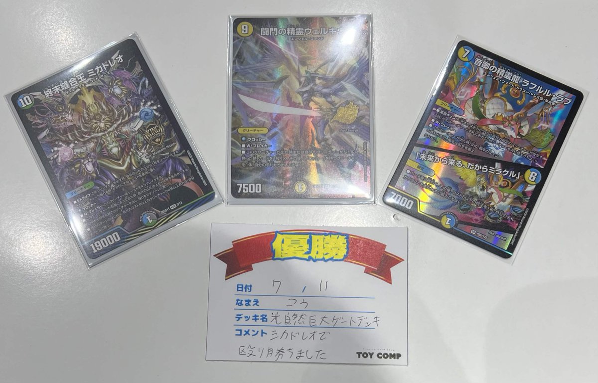 ✨デュエルマスターズ大会結果✨】 本日の逆札のドキドキつよいデッキ