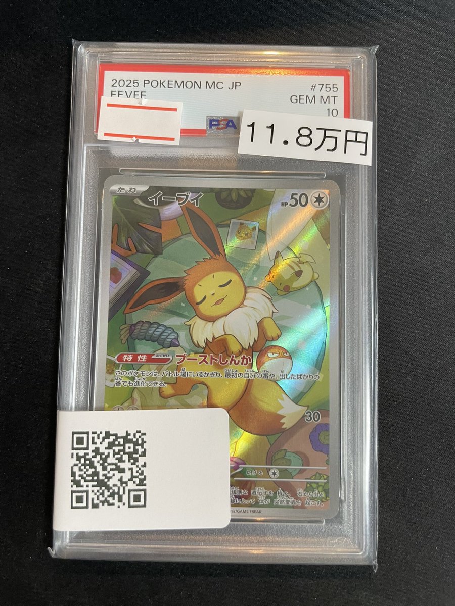 🔥ポケカPSA販売情報🔥】 【PSA10】イーブイ（AR仕様）［755/742］販売
