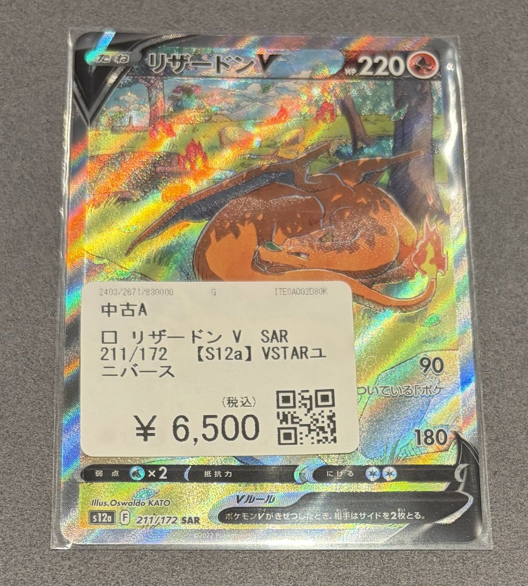 COLLECT_BiVi's tweet photo. 🌟🌟買取品紹介🌟🌟

ポケモンカードゲーム
🔥リザードンV SAR（211/172）🔥
をお売りいただきました✨

商品は高額品コーナーに並べております♪
状態確認のみでも大丈夫ですのでお気軽にお越しください🙌🙌
（いっちゃん） https://t.co/pi3KyjySgH