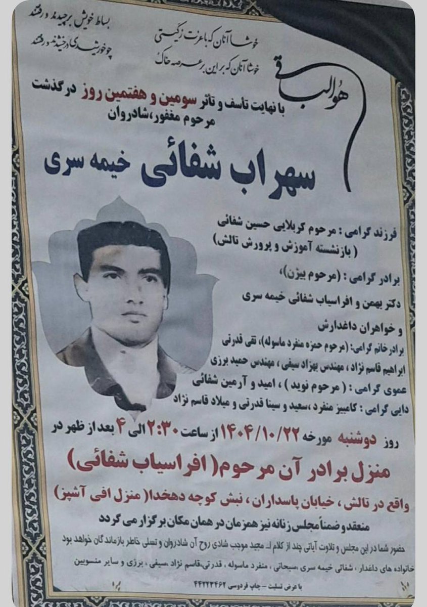 mobehz's tweet photo. 46.#سهراب_شفائی
دی ۱۴۰۴ در تالش به زندگی‌اش پایان دادند.

نامت بر دیوار دل این سرزمین حک شده است.
یادت در حافظه‌ی این سرزمین جاودانه می‌ماند.🤍

#از_یاد_نبر_خون_را https://t.co/ajrbW6QZFx
