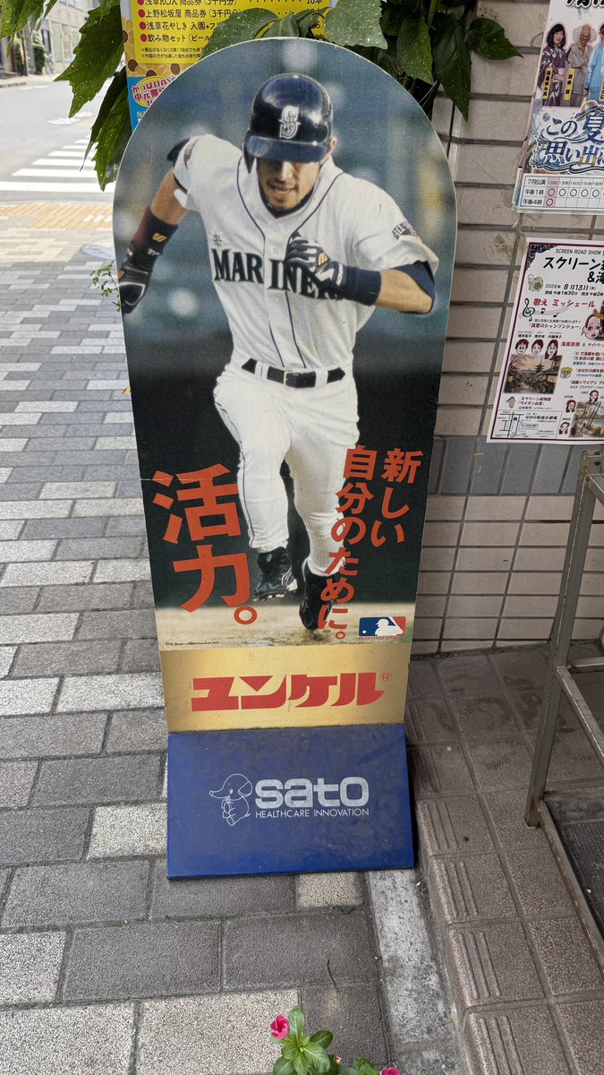 kimikuncs's tweet photo. 洗濯機トラブルのため、開始時間20:30〜22:30のイメージでよろしくお願い致します🙇。
浅草では、イチローが現役でしたよ♪ https://t.co/6cwwYpPzBE
