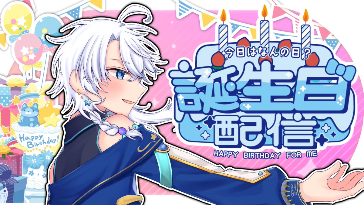 YukiRyuryu_v's tweet photo. 本日7/11 21:00～は【#友絆リュリュ生誕祭2026】

活動『6周年』記念雑談をやるよ～！
あ、"今回は"間違えてないよ？((

20人以上の方々からお祝いのメッセージを頂きました…！感激！！！
せびるわけじゃないんですが…へへ…仲良くしたいので……配信ぜひ遊びに来てください✨ https://t.co/IXyo2JBwwb