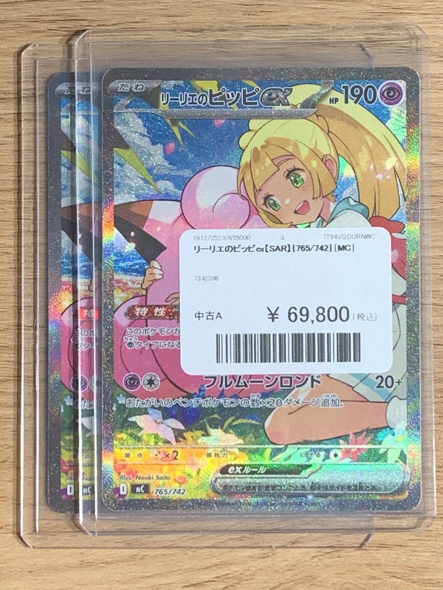 ✨🌟ポケモンカード 販売情報🌟✨～ 🔥 リーリエのピッピ ex【SAR