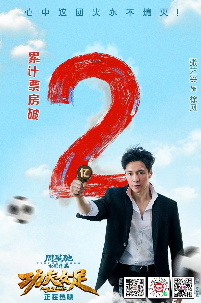 XingPark's tweet photo. 260711 @lay_studio weibo update：

功夫女足 KUNG FU SOCCER☄️
The box office has surpassed RMB 200 million! 🎉

Starring Zhang Yixing @layzhang 
Come laugh out loud with Lay at the cinema!

#LayZhang #张艺兴 #Lay #Yixing #레이 #レイ #장이씽 #อี้ชิง #LAY_KUNGFUSOCCER #KungfuSoccer https://t.co/bSkZPPpeuQ