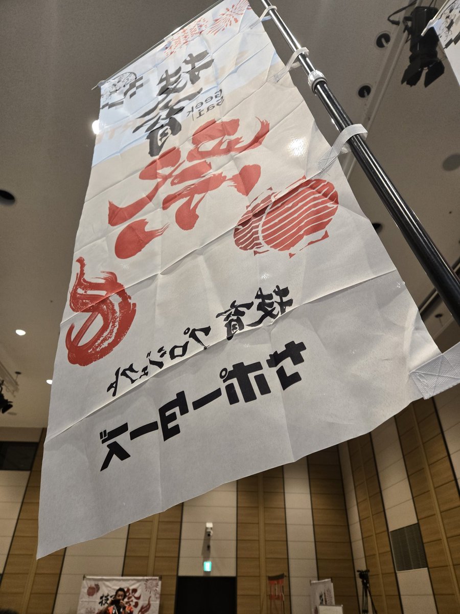 fu_nya0_7's tweet photo. #技育祭
とてもためになりました！！！
参加して良かったです！！！
エンジニア業界は狭いのでまたどこかで会いましょう👋 https://t.co/INSUQIY8TL