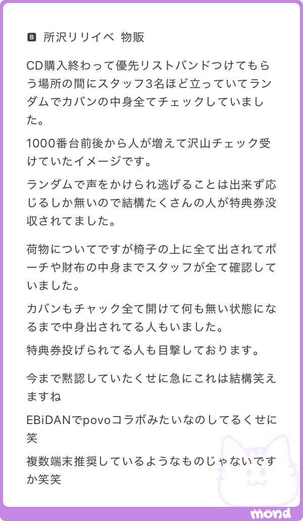 bdy_djgw's tweet photo. リリイベのスタッフって何してもいいと思ってるよね？
所詮スタッフなのに人の荷物丸ごと全部ひっくり返してプライバシーに関わることして謝罪の一つもないのはどうなんです？
人を疑う以上は最低限の配慮や説明は必要。 何もなかったさようなら終わらせていい話ではない https://t.co/vamZJCU03N