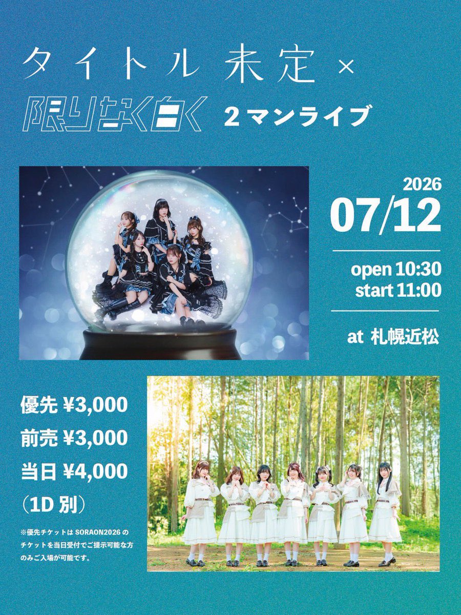 martfページ　im ６月2日発送予定 🌟急遽イベント解禁🌟 タイトル未定 × 限りなく白く 2マンライブ
