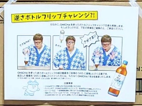 ONICHAのボトルフリップチャレンジ忘れてるかもしれなくて笑、ゥ