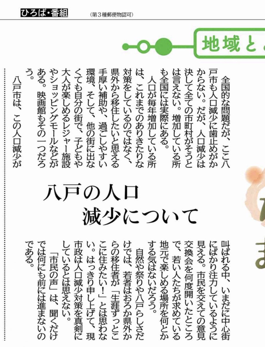 higashinoneko3's tweet photo. 6月6日のデーリー東北のこだま欄、中心街活性化のみに注力し続け、若者流出に真剣に取り組まない八戸市への怒りと諦めが投書された https://t.co/8aBGCyFwx2