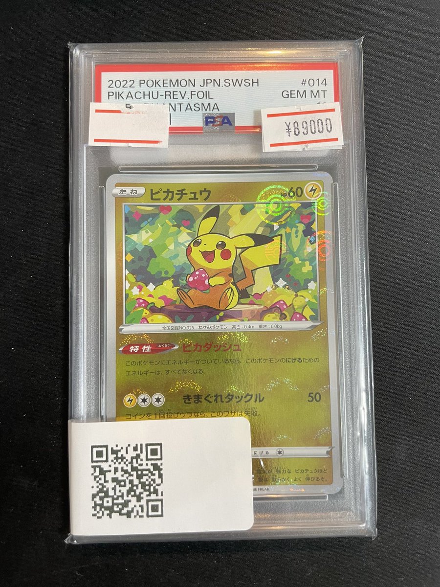 🔥ポケカPSA販売情報🔥】 【PSA10】ピカチュウ（ミラー）［014/071