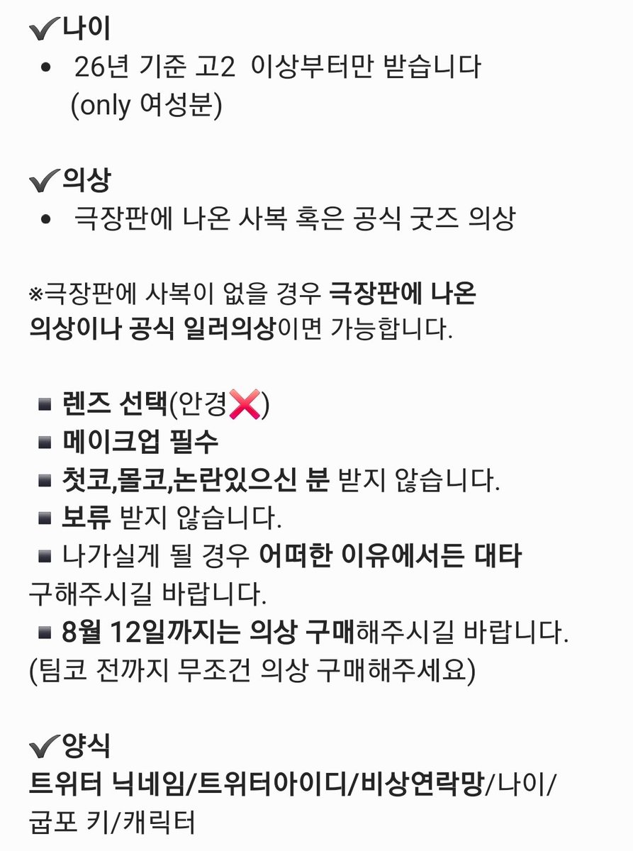 lime_596's tweet photo. #rt 부탁드립니다. 날짜 바뀜으로 인해 다시 올립니다!!
8월 22일 롯데월드 하ㅇi웨ㅇi의 ㅌr천ㅅr 팀코 모집합니다!!
아래 사진에 있는 인원은 아래 의상으로 모집 중입니다!

타래 비공석 확인 후 옵챗으로 연락 부탁드립니당😘❤️❤️❤️
탐넘분들도 환영입니다🥹🥹 https://t.co/dbgjGDbryM