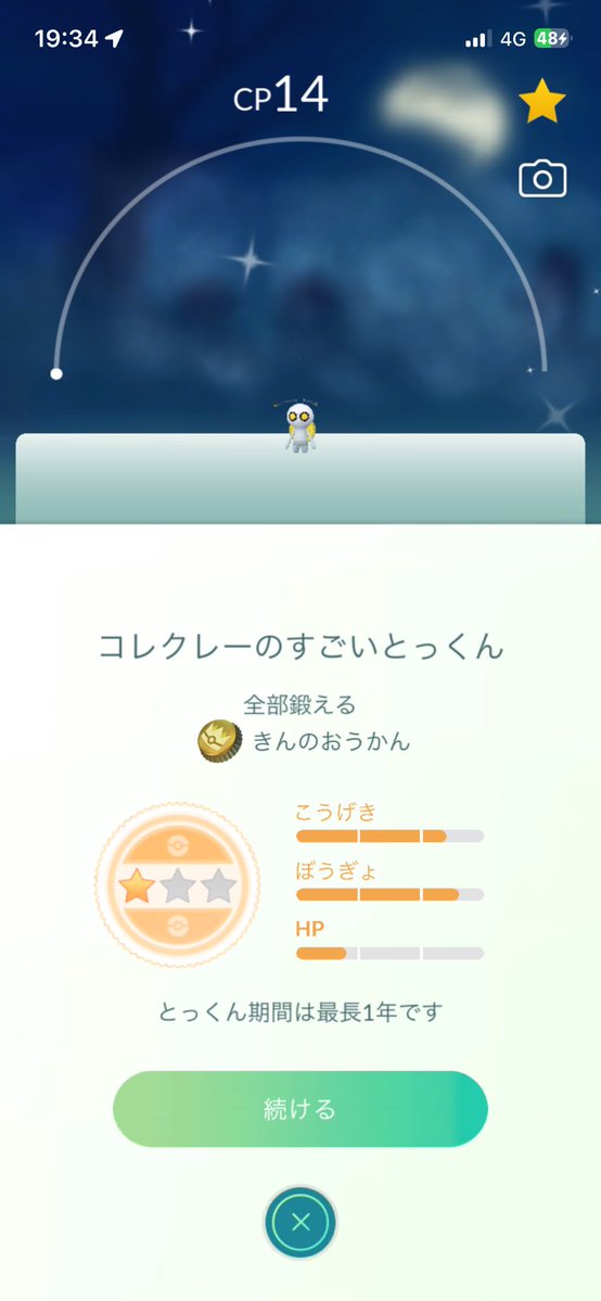 Gorirasu_'s tweet photo. 使う相手間違ってるのは分かってるけど、飴足りるほどガチ勢じゃないからフル強化出来ないし、ならば推し活!!!!!!

マスボ入り色違いコレクレーしか勝たん👊 https://t.co/ehirsLk2tO