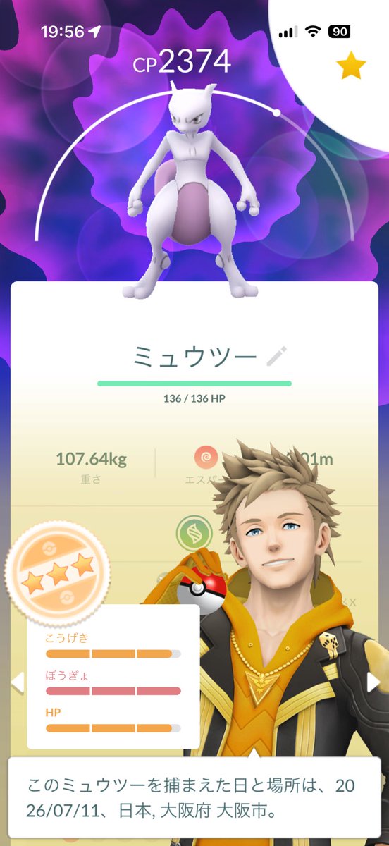 deaki0109's tweet photo. 思ったよりメガミュウツーXやれた！
色違いも2体ゲットできたし良き良き

リモートやったからばか金かかったけど
明日はYもやらんと！

メガレベルがベースのやつと高のやつがいるのは捕まえる個体によってレベルが違うってこと？ https://t.co/Gg2vXUzckF
